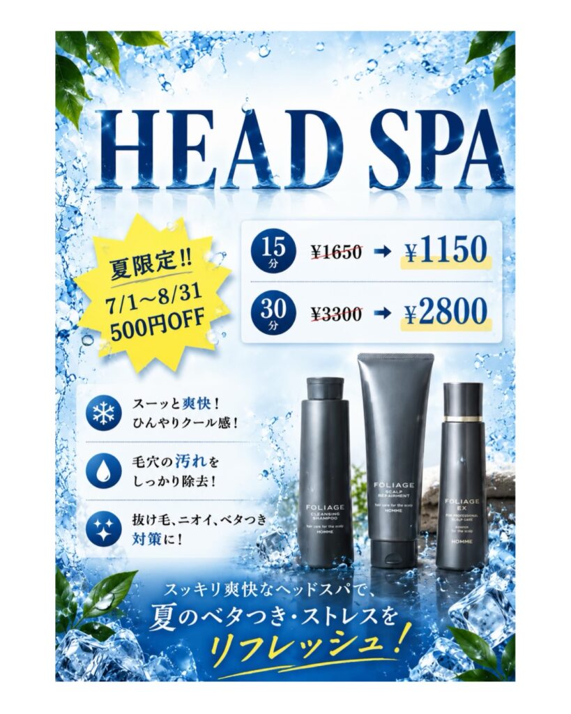 日進駅男性理容室BALMERS(バルマーズ)〜ヘッドスパキャンペーン実施〜