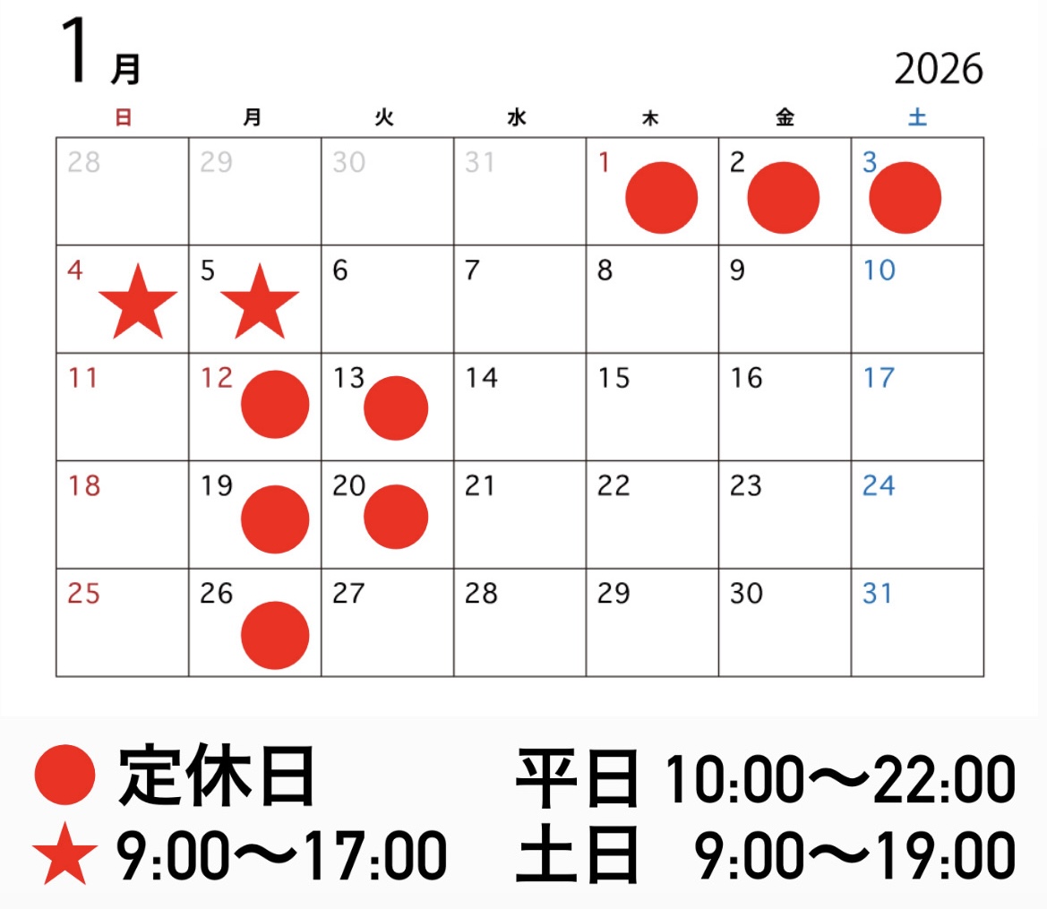 【1月営業時間】