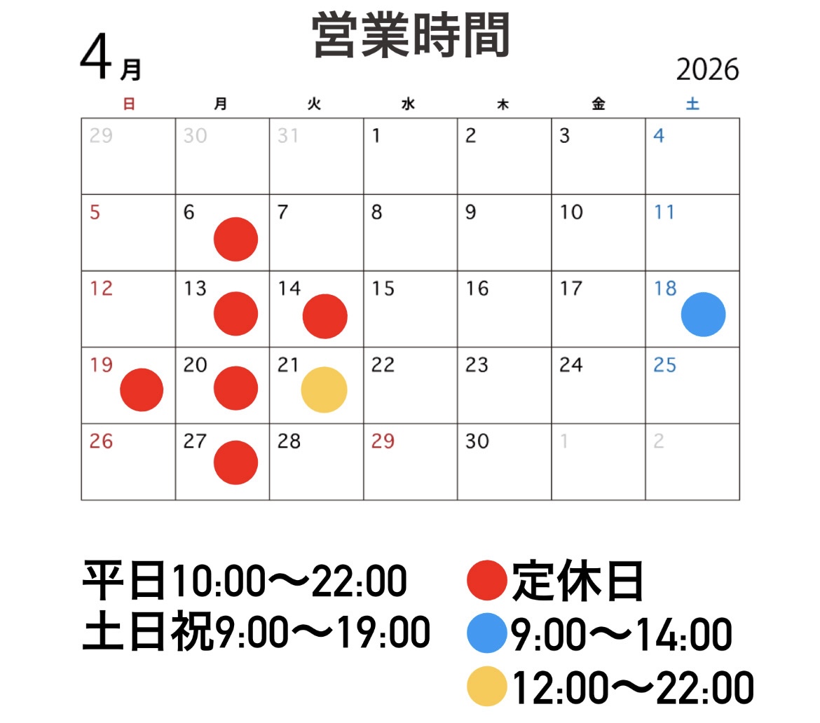 【4月営業時間】