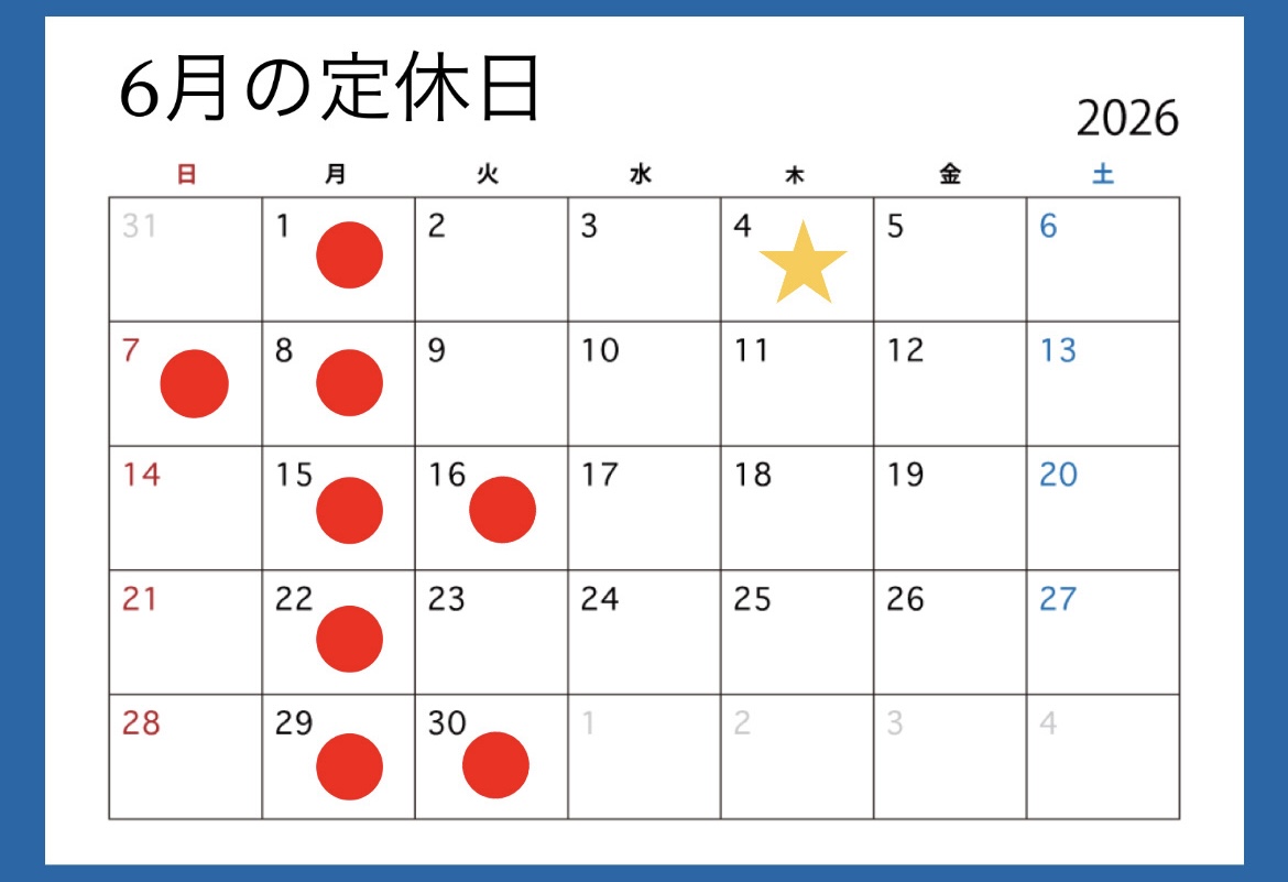 【6月の定休日】