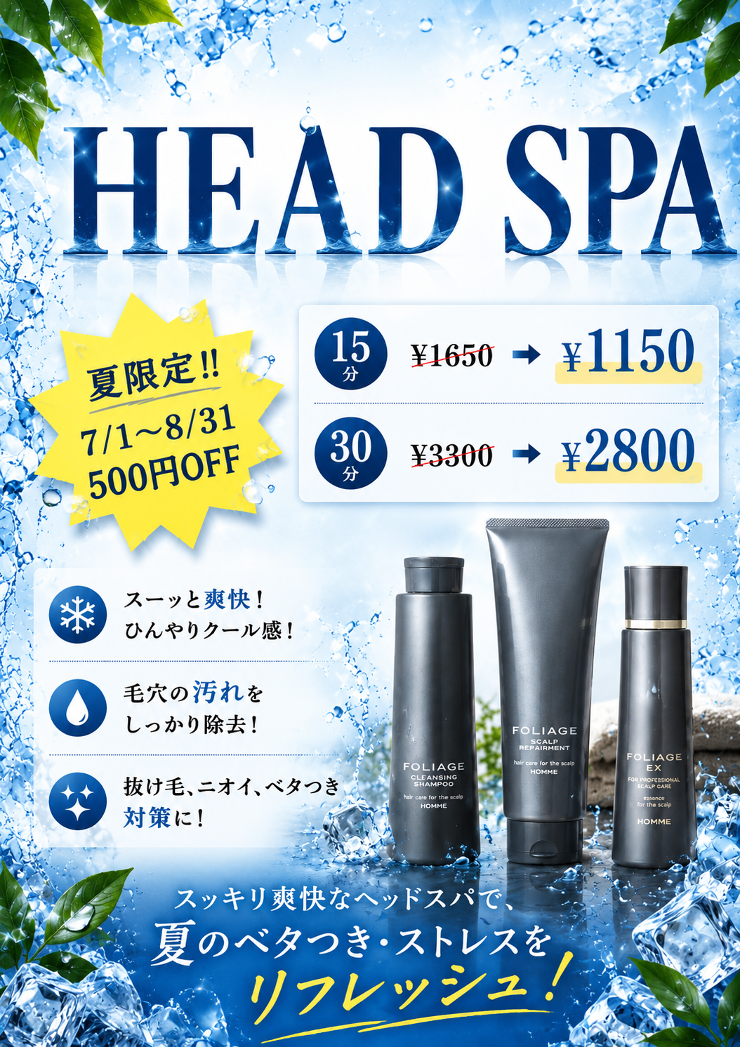 【ヘッドスパ500円OFFキャンペーン】