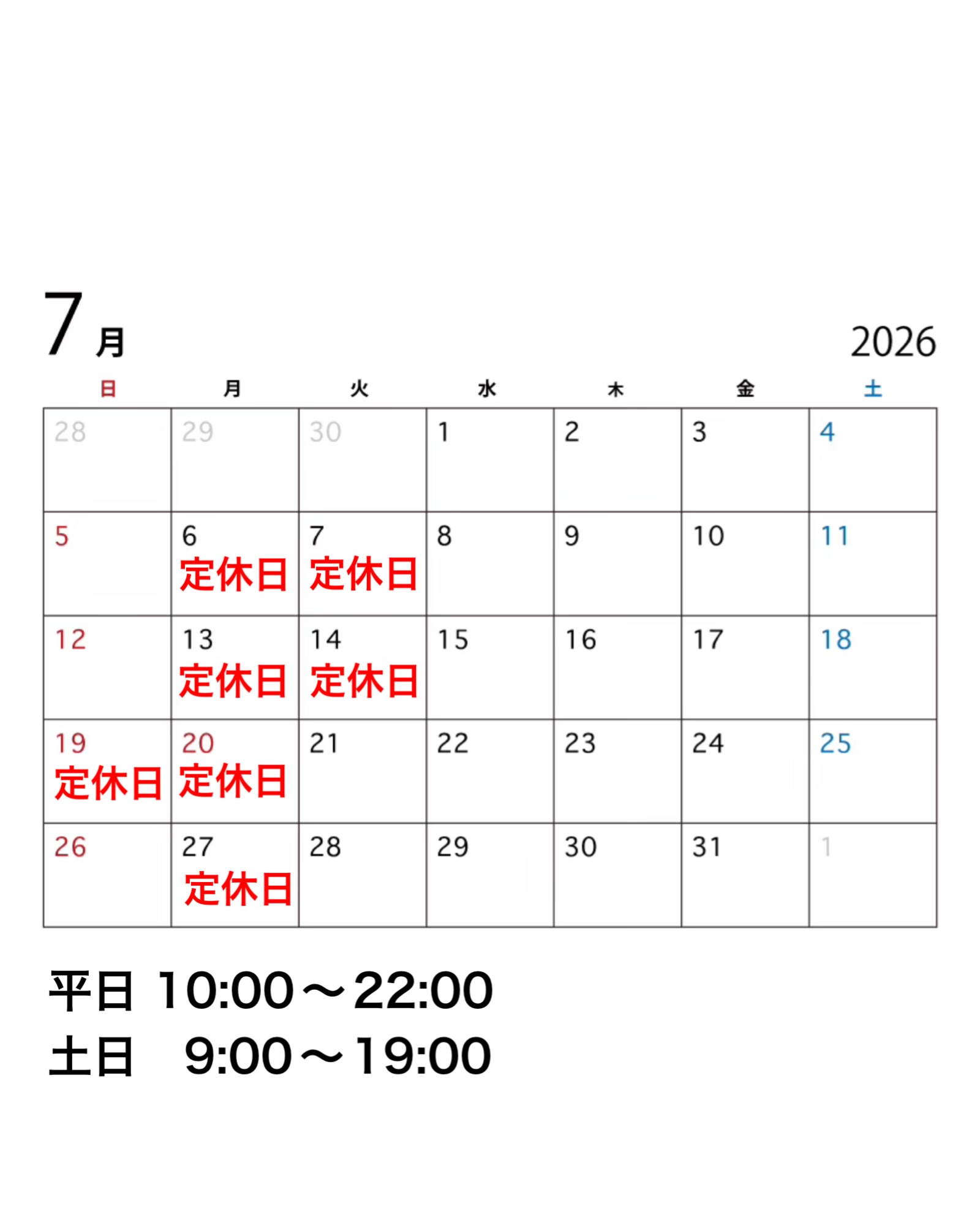 【7月営業時間】