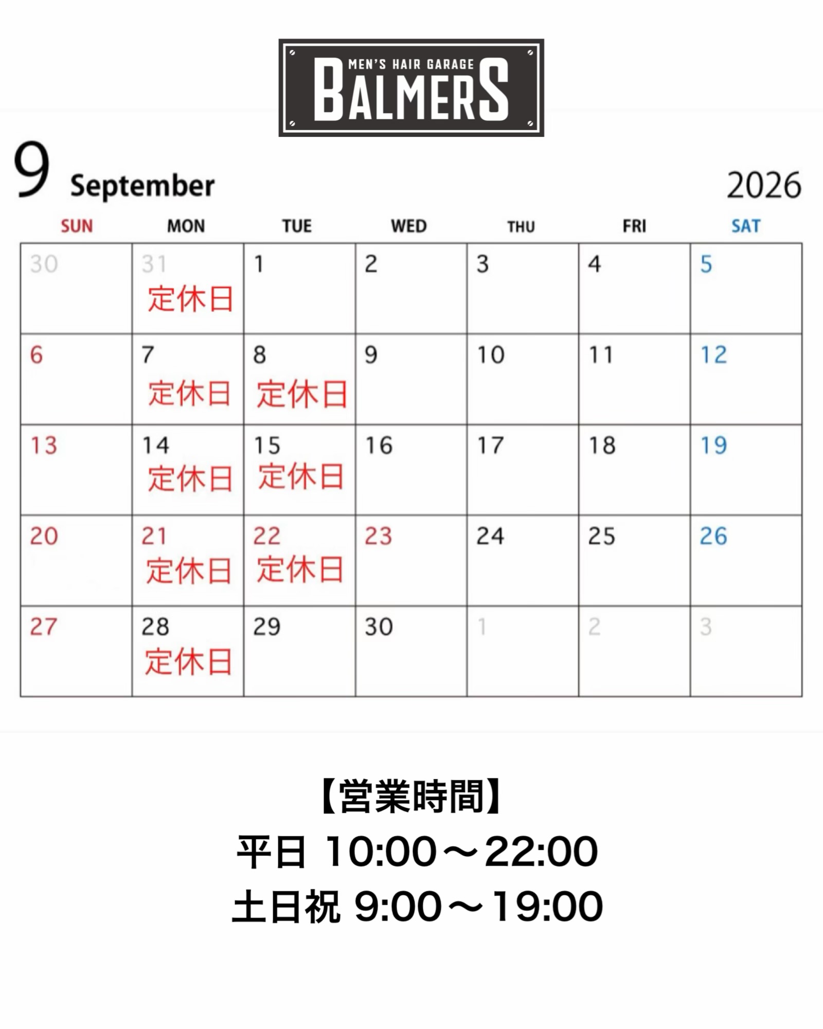 【9月の定休日】