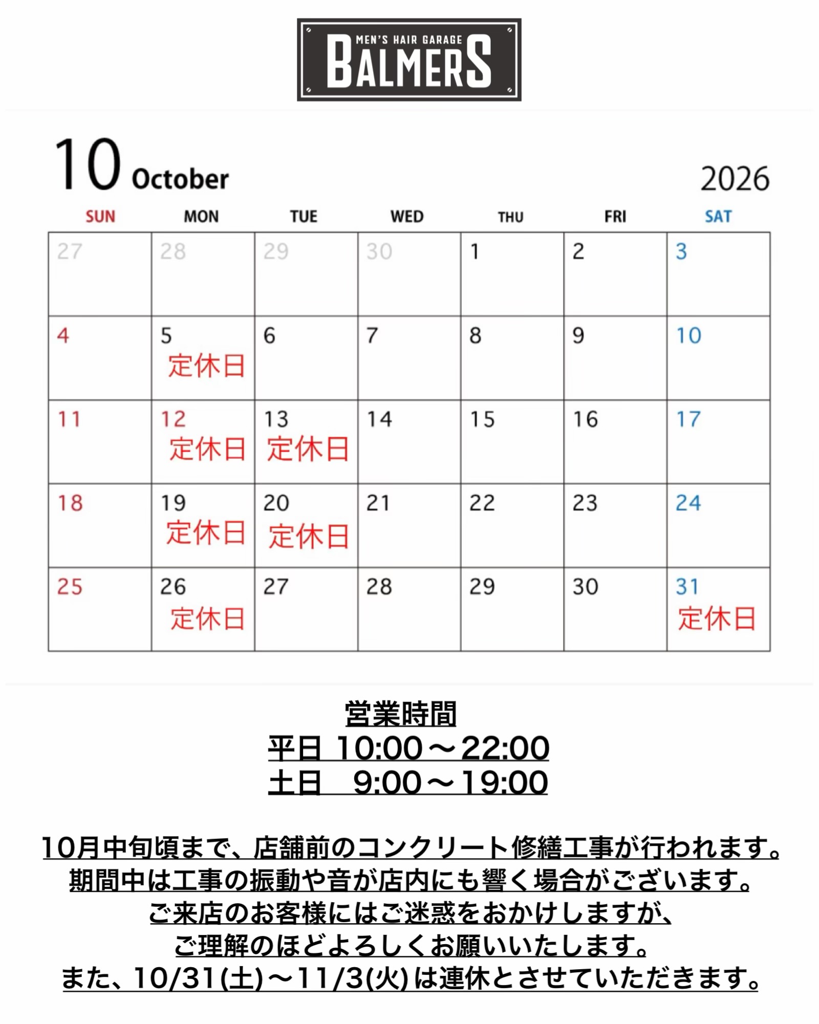 【10月営業時間】
