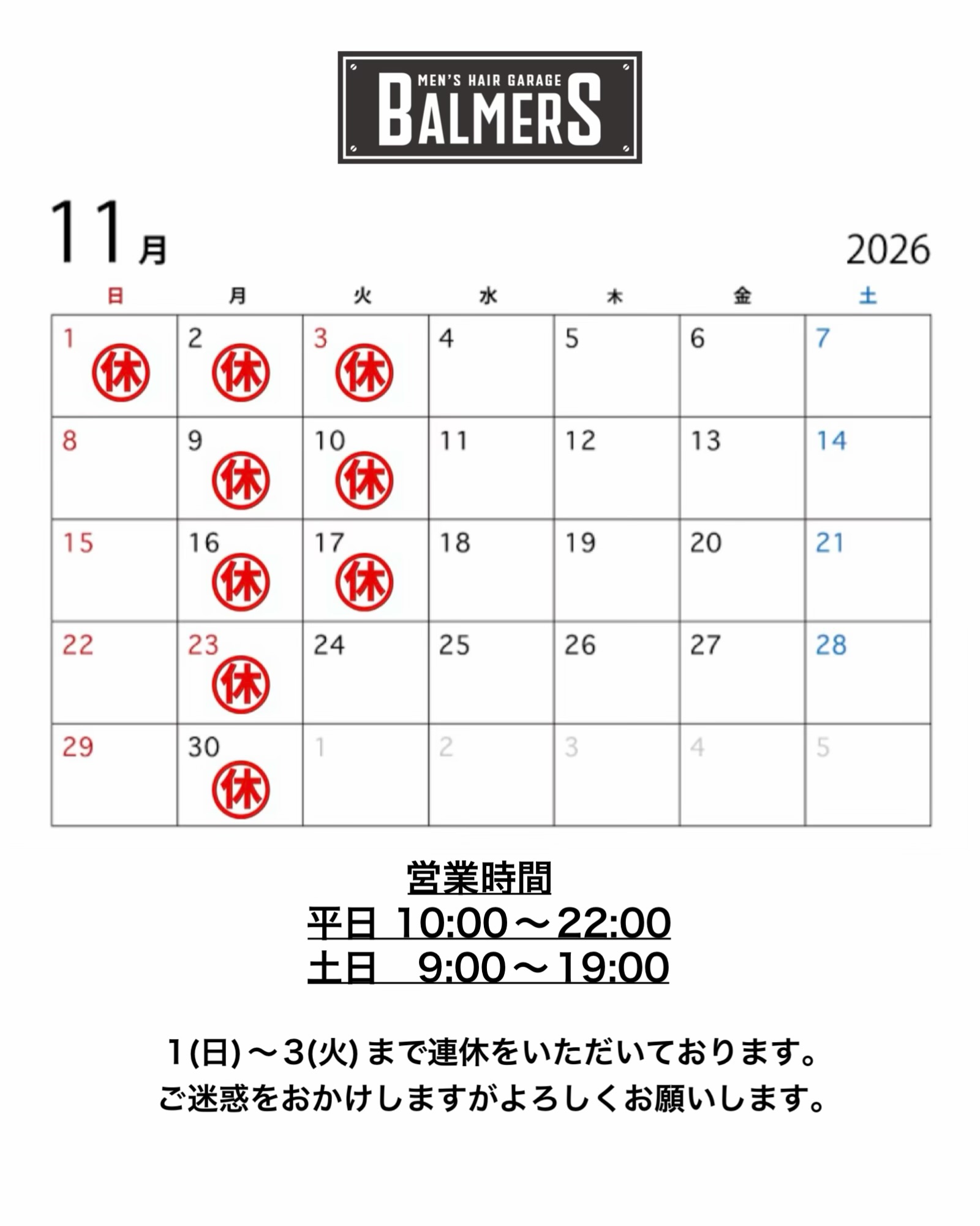 【11月の定休日】